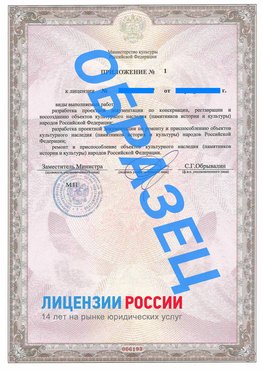 Образец лицензии на реставрацию 2 Кизляр Лицензия минкультуры на реставрацию	